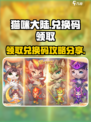猫咪大陆兑换码怎么领介绍