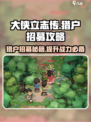 大侠立志传猎户在哪里介绍