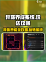 异环养成系统🔥超详细玩法攻略来了！💡