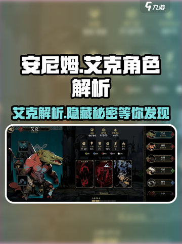 《安尼姆的无尽旅途》艾克超神解析💥游戏党必看！截图1