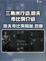三角洲行动哈夫币比例是多少介绍