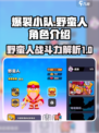 爆裂小队：野蛮人🔥超强输出必玩角色！