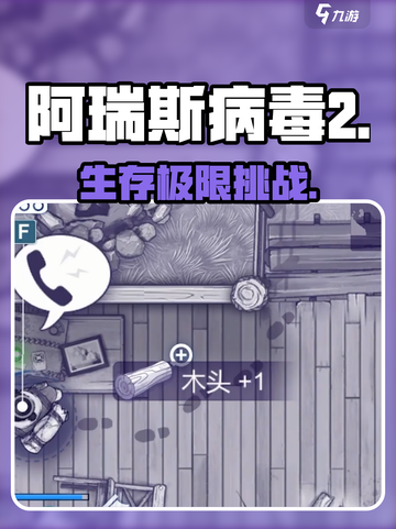 🔥阿瑞斯病毒2开局神操作💥截图1