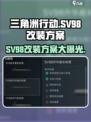 三角洲行动sv98改装方案介绍
