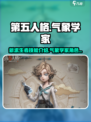 第五人格气象学家怎么样介绍