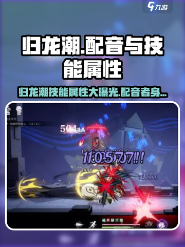 原神：归龙潮导演配音者竟是他！🔥角色技能全揭秘✨截图1
