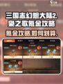 三国志幻想大陆2枭之歌氪金攻略介绍