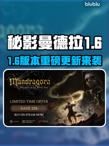 🔥《秘影曼德拉》1.6大更新！新玩法+皮肤来袭💥🎮截图1