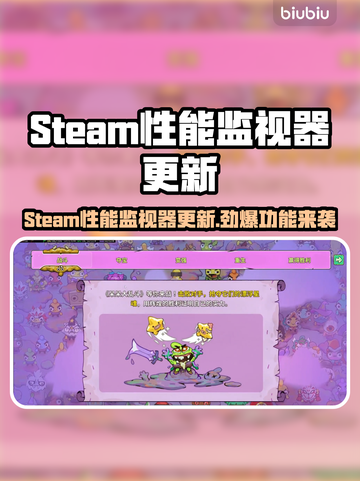 🎮Steam性能监视器大更新！🔥截图1