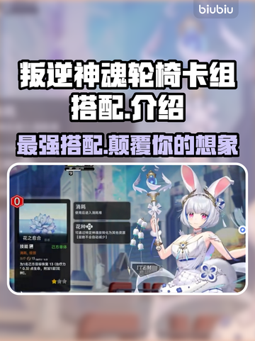 叛逆神魂轮椅卡组🔥游戏制胜秘籍⚡快速上分必备！截图1