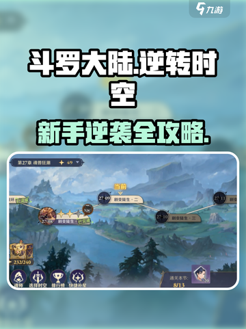 《斗罗大陆逆转时空新手必看！🔥》截图1