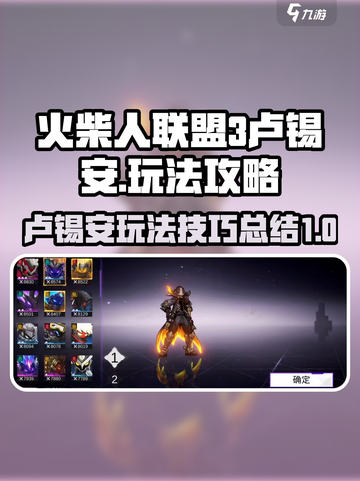 火柴人联盟3卢锡安怎么玩介绍截图1