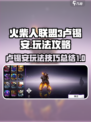 火柴人联盟3卢锡安怎么玩介绍
