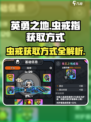 英勇之地虫戒指怎么得介绍