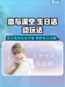恋与深空💥男主生日活动玩法大揭秘🎉