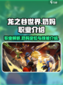 龙之谷世界奶妈是哪个职业介绍