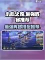 小心火烛手游最强阵容怎么组​介绍