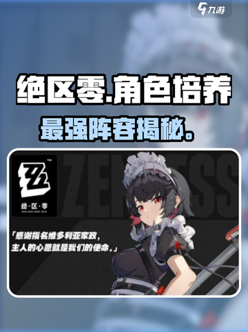 绝区零🔥必养角色TOP5曝光！💥截图1