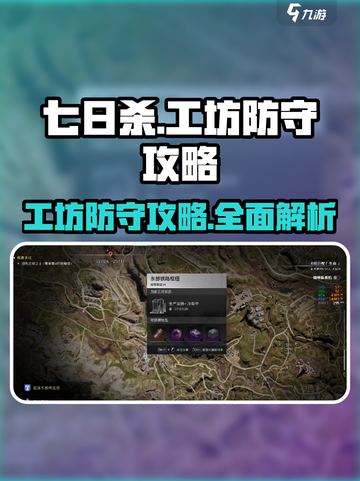 七日世界工坊防守攻略💥带你轻松制胜🔥截图1