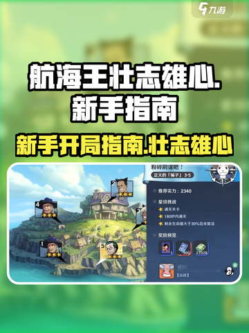 航海王壮志雄心攻略分享介绍截图1
