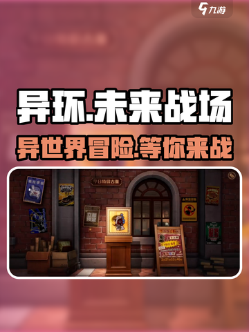 异环手游🔥玩法类型大起底，不玩你真的OUT了！截图1