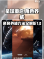星球重启人物如何养成介绍