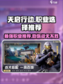 天启行动🔥职业选择攻略，最强职业一键get！🎮