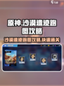 物质与魔法：沙漠遗迹跑图攻略🔥带你飞速通关！