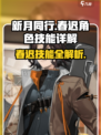 新月同行：春迟技能大曝光，超强角色等你来🔥