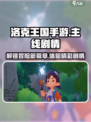 洛克王国手游🔥主线剧情大曝光！🎉