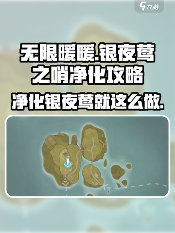 无限暖暖净化银夜莺之哨攻略介绍截图1