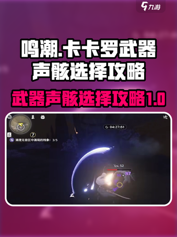 鸣潮🔥卡卡罗武器声骸最佳选择攻略来啦！截图1