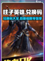 柱子英雄兑换码有哪些介绍