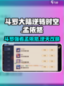 斗罗大陆逆转时空🔥孟依然最强攻略来了！