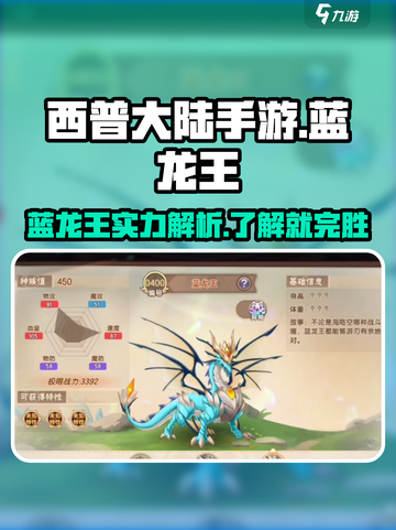 西普大陆手游蓝龙王介绍介绍截图1