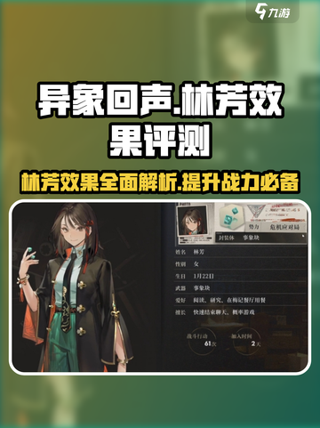 异象回声🔥林芳效果全面解析，不看后悔！截图1