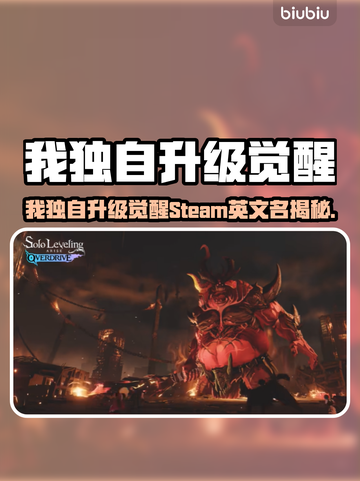 🔥我独自升级Steam英文名曝光！🚀截图1