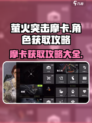 萤火突击摩卡怎么获得介绍截图1