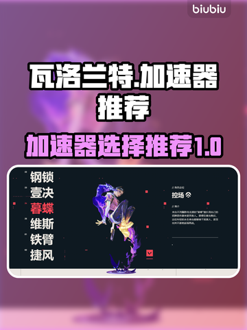 瓦洛兰特🔥加速器哪个好？玩游戏必备⚡截图1