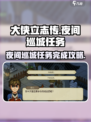 大侠立志传夜间巡城任务攻略介绍