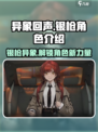原神：异象回声银枪✨角色超强解析来啦！