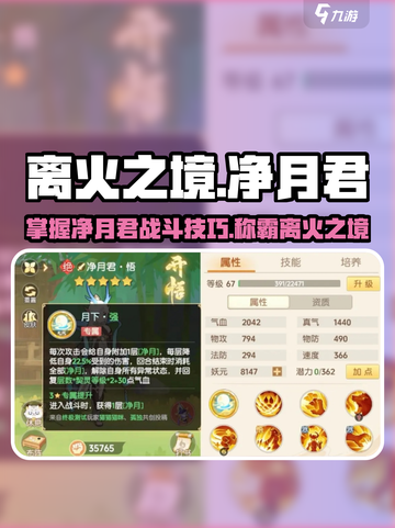 离火之境净月君怎么样介绍截图1