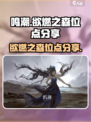 鸣潮欲燃之森在哪介绍