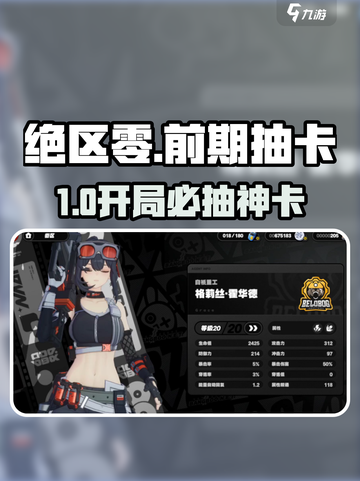 绝区零前期必抽神角🔥💥截图1