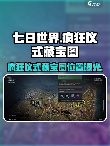 七日世界疯狂仪式藏宝图在哪介绍截图1