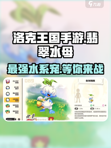 洛克王国手游💎翡翠水母超强解析来啦！截图1