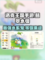 洛克王国手游💎翡翠水母超强解析来啦！