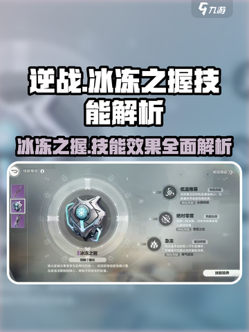 逆战💥冰冻之握技能超强效果揭秘🎉截图1