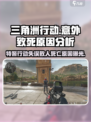 三角洲行动意外致死是什么情况介绍