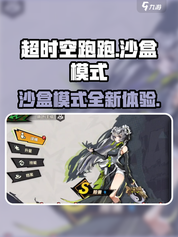 超时空跑跑沙盒模式怎么样介绍截图1